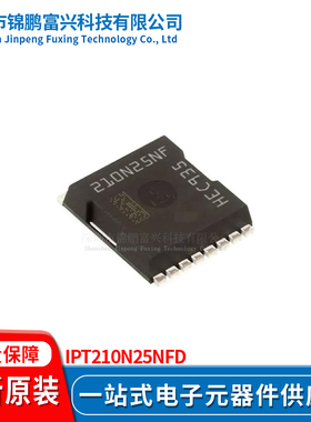 锦鹏富兴 IPT210N25NFD TDSON8 晶体管 全新原装