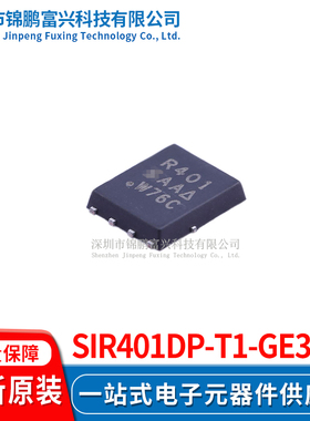 SiR401DP-T1-GE3  场效应管MOSFET 5*6 全新原装正品