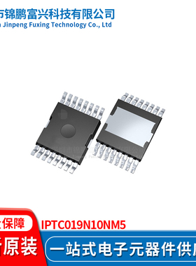 锦鹏富兴 IPTC019N10NM5 TDSON8 晶体管 全新原装