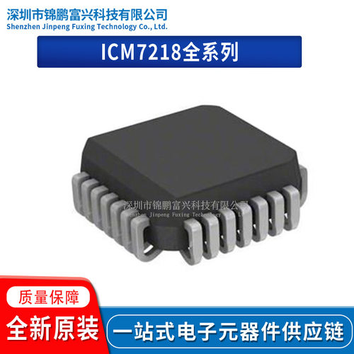 ICM7218CIQI+T数码管驱动IC芯片