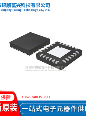 ADG792ABCPZ-REEL 24-LFCSP-VQ 全新原装现货 一站式配单