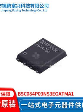 锦鹏富兴 BSC084P03NS3EGATMA1 晶体管 全新原装BSC084P03NS3EGAT