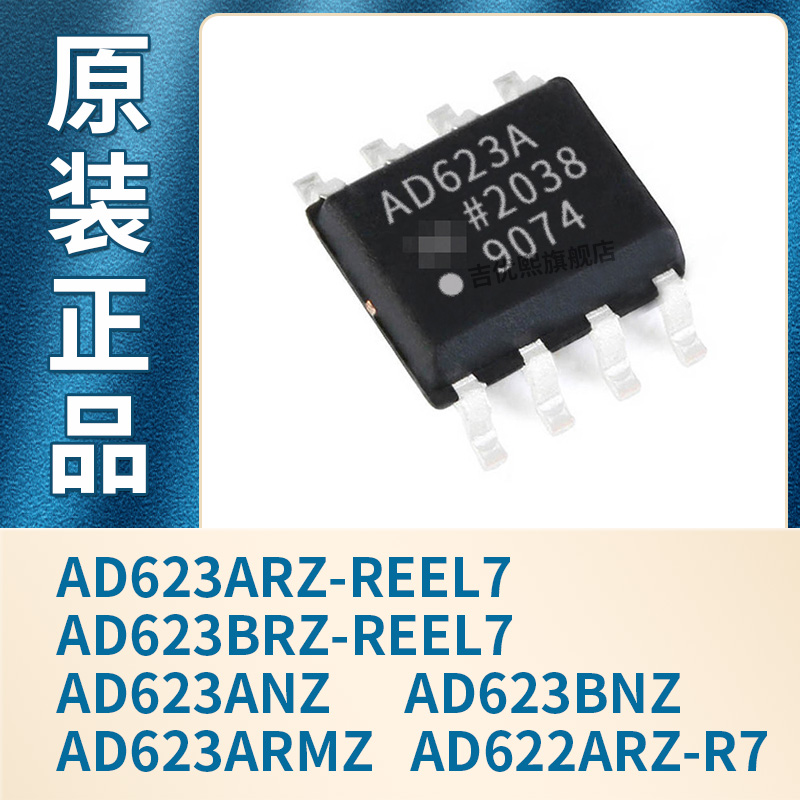 AD623ARZ-REEL7 AD623BRZ 623ANZ 623BNZ AD623ARMZ AD622ARZ-R7