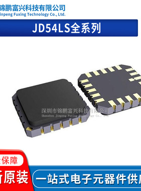 JD54LS158B2A JD54LS157SEA JD54LS00B2A 模拟开关IC芯片 原装