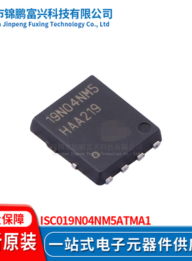 锦鹏富兴 ISC019N04NM5ATMA1 TDSON8 晶体管 全新原装