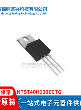 NTST40H120ECTG TO220-3 集成电路全新原装一站式配单TS40H120EG