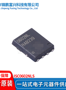 锦鹏富兴 ISC0602NLS TDSON8 晶体管 全新原装