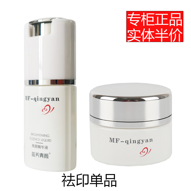 苗方清祛印单品美容院正品