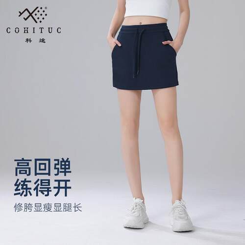 COHITUC/科途A字短裙女防走光自带安全裤显瘦百搭运动半身裙4046