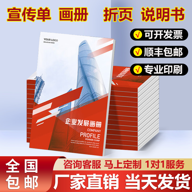 宣传单三折页画册印刷广告彩页