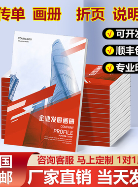 宣传单印制三折页画册印刷广告彩页A4a3单双页说明书产品手册定制