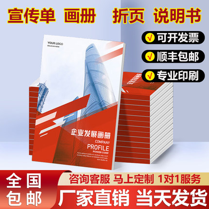 宣传单印制三折页展会画册印刷广告彩页设计说明书产品小手册定制