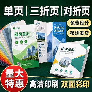 宣传册印刷定制企业画册宣传单三折页印制展会单双页免费设计排版