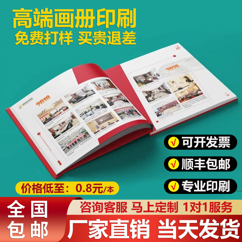 画册印刷宣传单印刷手册工厂直营