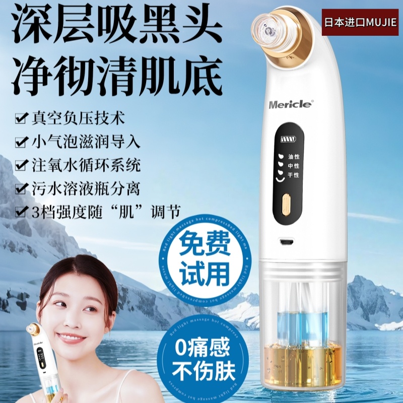 日本进口MUJIE吸黑头去粉刺神器