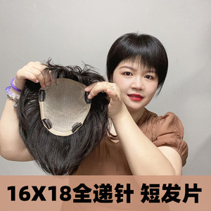 裕美人真人发丝手工递针补发片