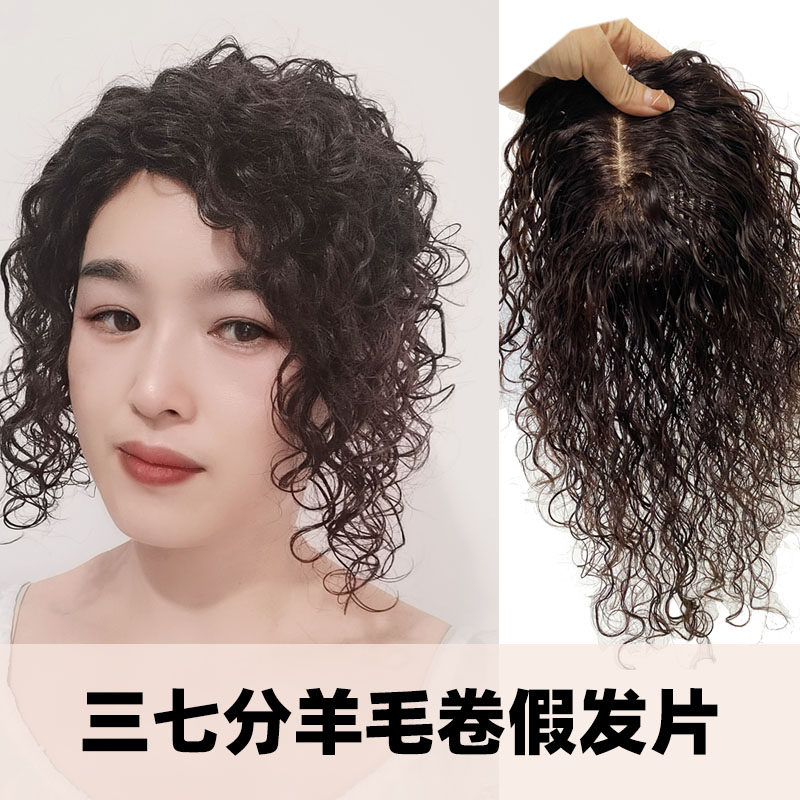 【伊代美专享】遮头顶白发羊毛卷假发片真发一片式蓬松偏分补发片