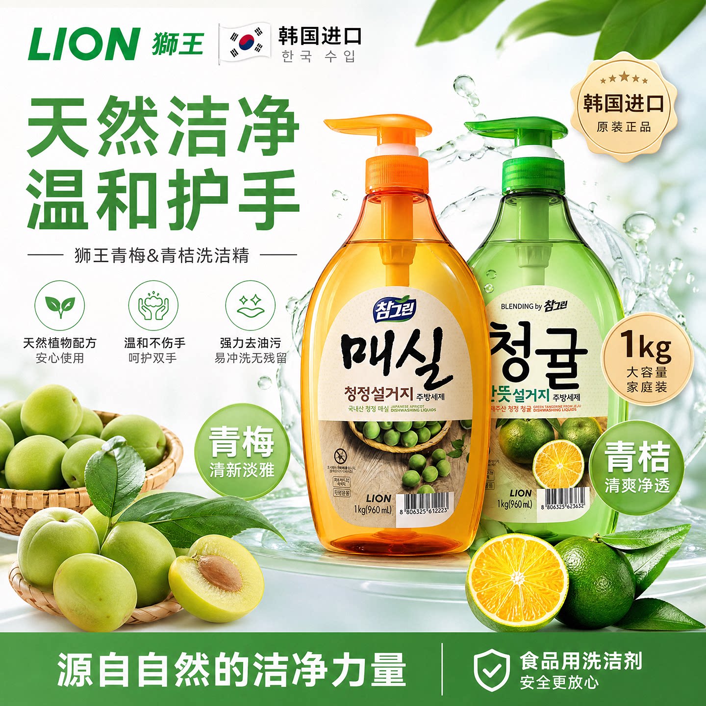 狮王进口青梅青桔温和护手洗洁精