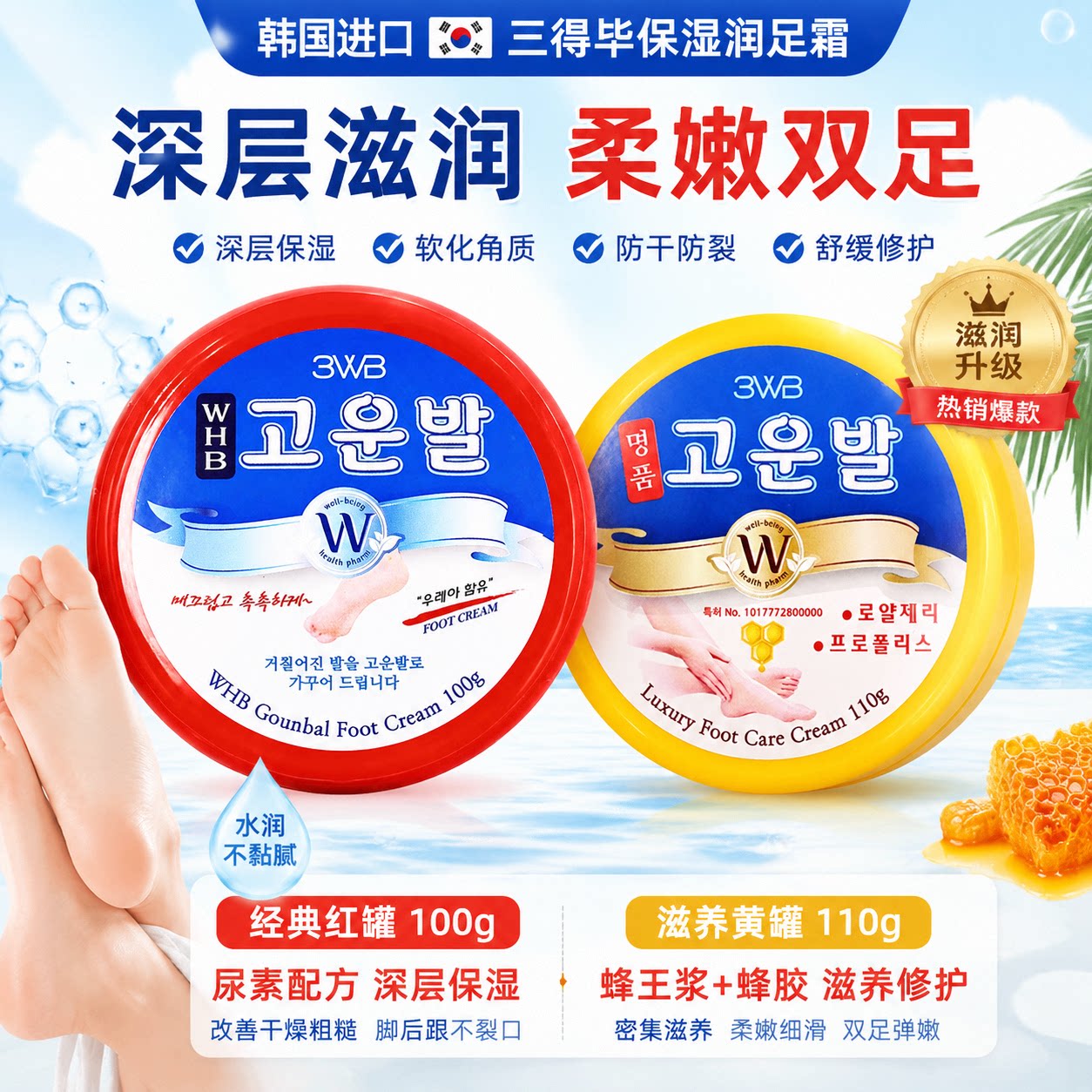 韩国进口三得毕脚裂膏护手霜