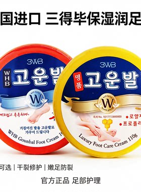 韩国进口三得毕脚裂膏护手霜