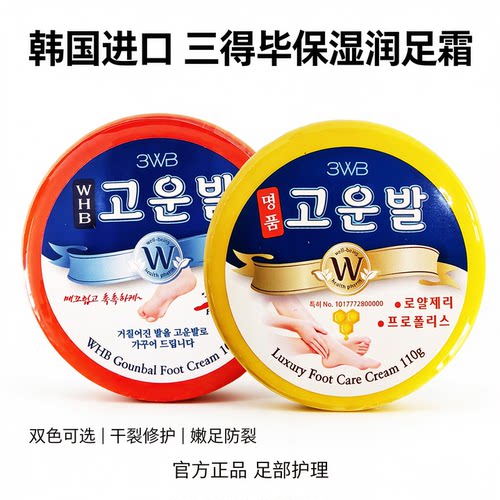 韩国进口三得毕脚裂膏护手霜