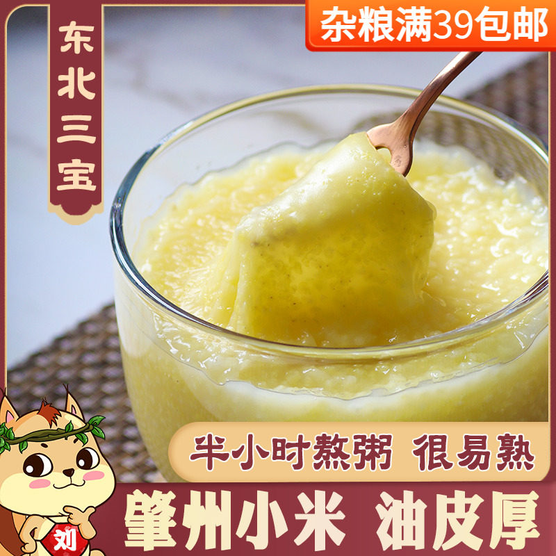 黄小米500g熬粥农家自种新米图片