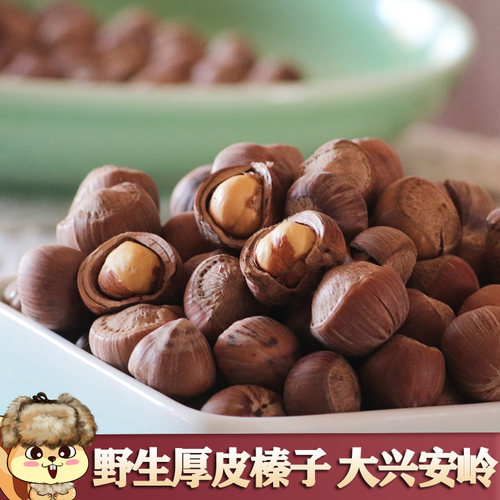 25年新货野生榛子1斤大兴安岭农家铁锅炒厚皮榛子野生坚果火榛子