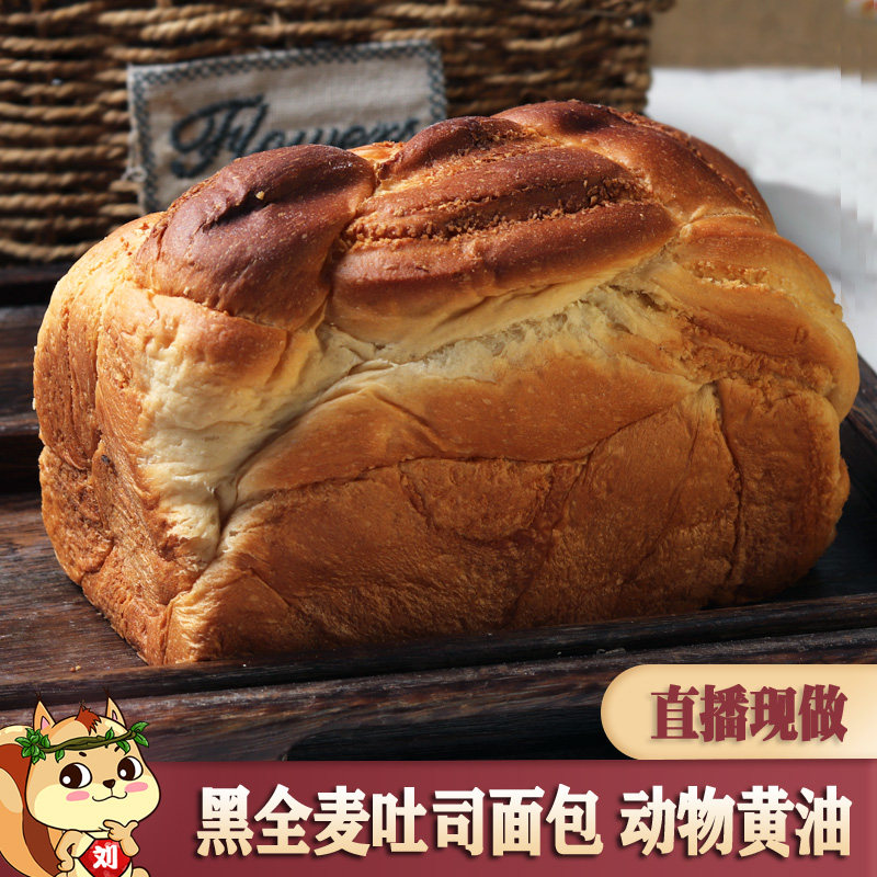 额尔古纳.吐司面包2个不加糖840g黑麦全麦味动物性黄油龙麦