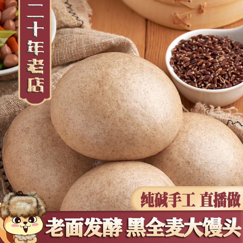 黑龙江黑小麦大馒头10个全麦老面发酵手工粗粮哈尔滨特产面食纯碱图片