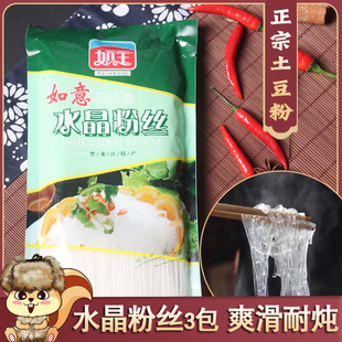 水晶粉丝300g 3袋土豆马铃薯粉条火锅细粉条子手工良心粉丝