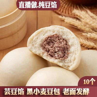 黑全麦豆沙包10个老面发酵1400g