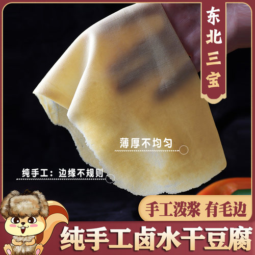 5斤装黑龙江农家真空干豆腐