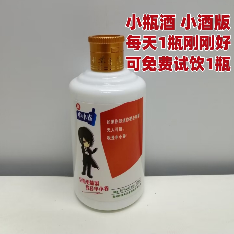 小瓶酒酱香型53度收藏酒迷你版小酒便利店125ml小酌小酒版白酒