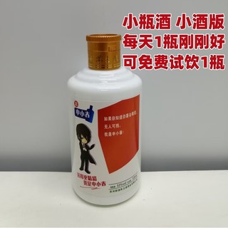 小瓶酒125ml酱香型品鉴酒53度收藏酒伴手礼迷你版小酒小酒版白酒