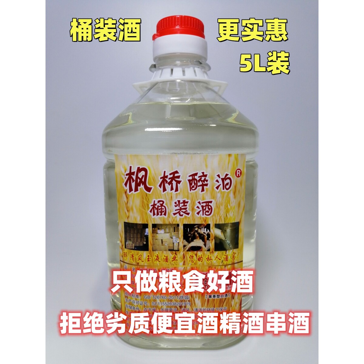 桶装白酒泡酒专用纯粮食酒10斤高粱酱酒53散装药材枸杞泡酒口粮酒