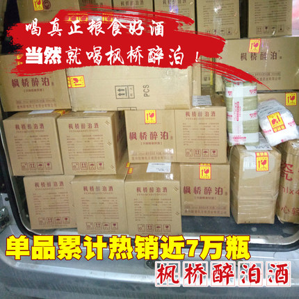 贵州酱香型白酒整箱特价清仓枫桥醉泊批发高粱酒正宗纯粮食酒