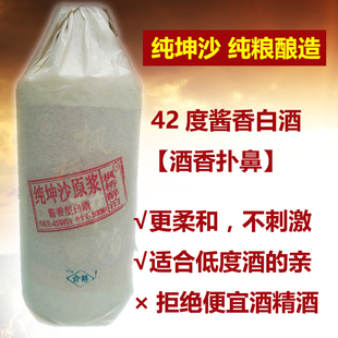 柔和42度白酒贵州酱香型纯粮坤沙粮食酒窖藏老酒女士低度原浆酒