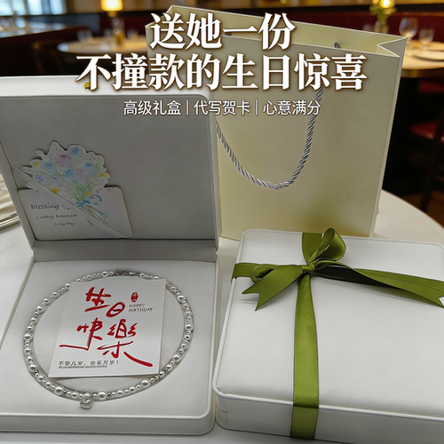 生日礼物女生送闺蜜轻奢高档实用结婚伴手礼盒精致珍珠项链名媛风