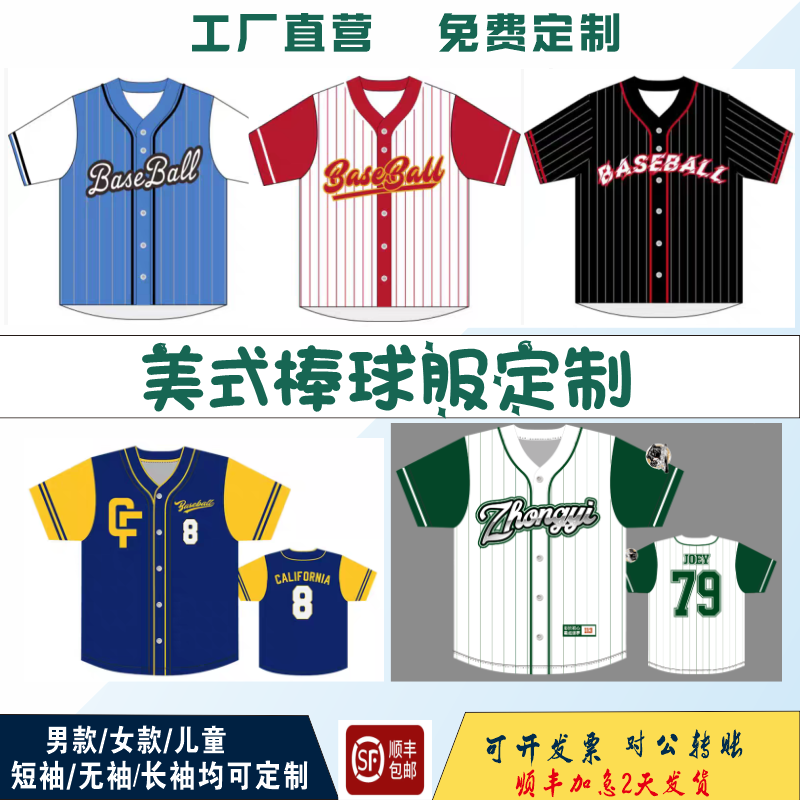 2026年美式短袖棒球服定制班服学生垒球衫训练队服印字开衫棒球衣,运动/瑜伽/健身/球迷用品,排球服,淘宝优惠券,粉丝福利购,淘宝优惠卷