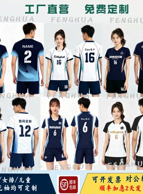2025新款气排球服男女款短袖速干透气比赛训练队服手球定制款