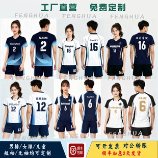 2025新款气排球服男女款短袖速干透气比赛训练队服手球定制款