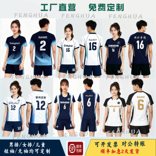 2025新款气排球服男女款短袖速干透气比赛训练队服手球定制款