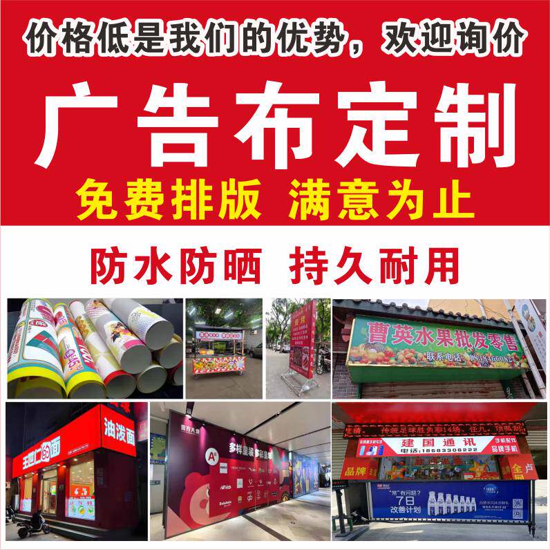 灯箱招牌户外广告布喷绘布宣传画图片