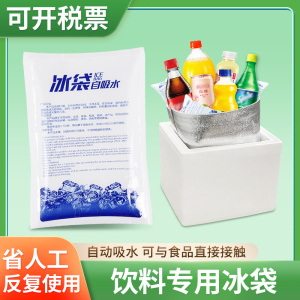 饮料保冷免注水自吸水冰袋快递专用冷冻商用生物保鲜一次性冷藏包