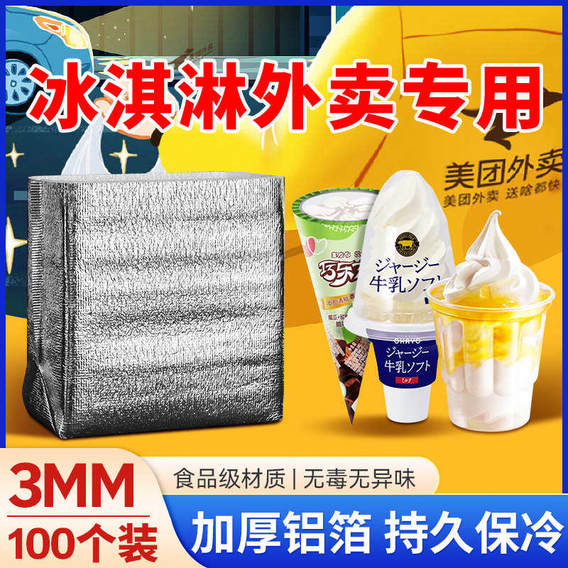 冰淇淋保温袋外卖专用雪糕棒冰食品打包一次性立体铝箔冷藏保冷袋