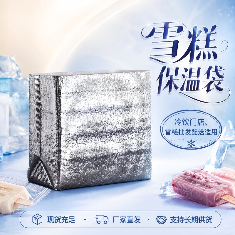 雪糕保温袋外卖快递专用