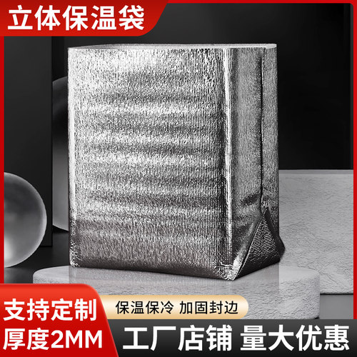 保鲜冷藏铝箔大号立体保温袋