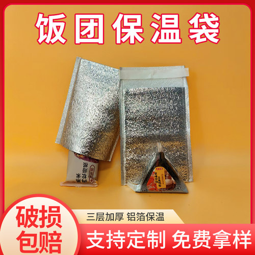 饭团保温袋一次性三角糯米