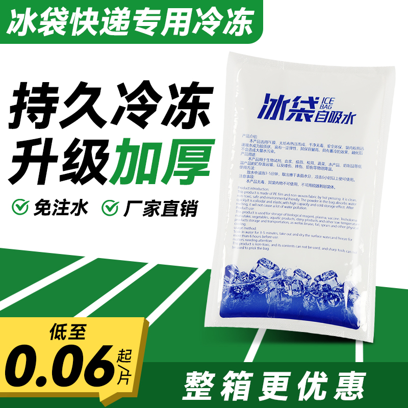 冰袋快递专用冷冻自吸水商用一次性生鲜食品冷藏保鲜保温重复使用