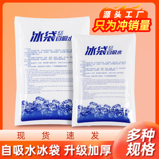 自吸水冰袋一次性水果保鲜保温冷藏快递外卖专用冷冻食品级商用